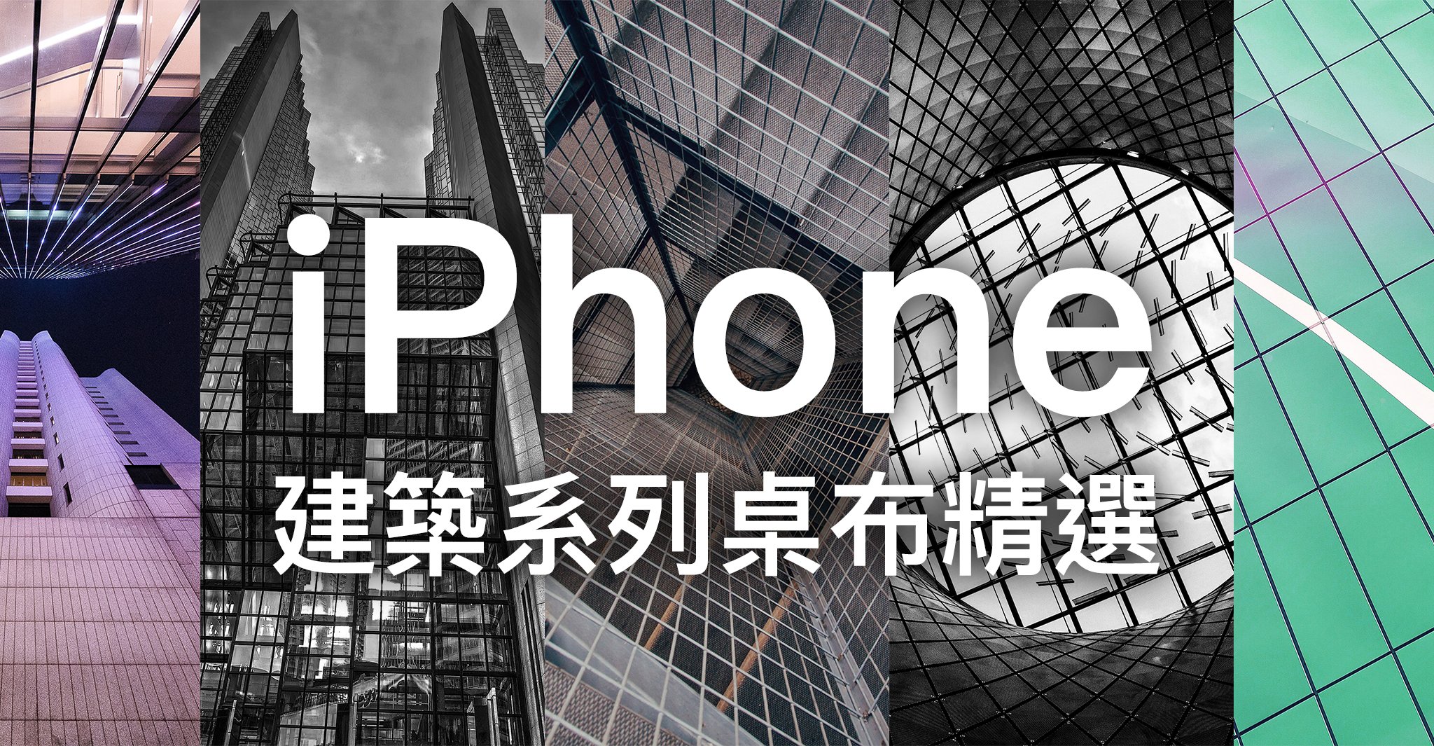 iPhone X 桌布、iPhone 桌布、建築物桌布