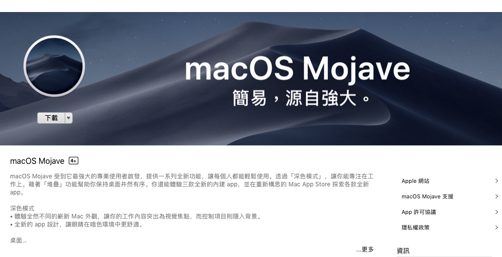 macOS 10.14