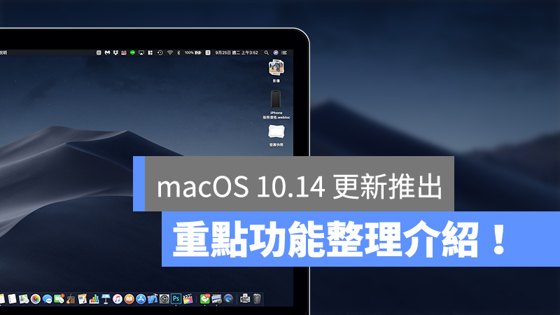 macOS 10.14、macOS Mojave