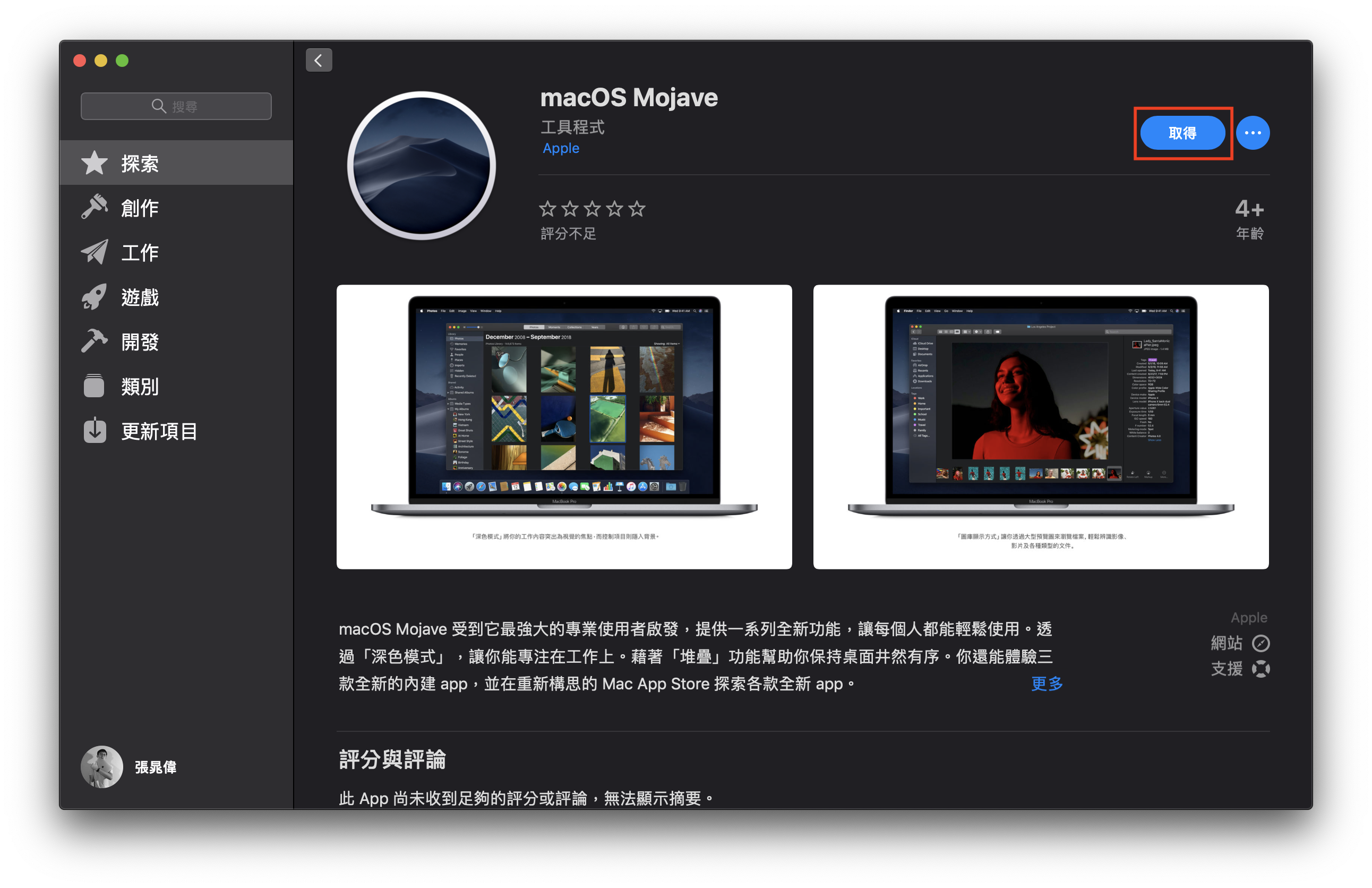 macOS 10.14、macOS Mojave、macOS 10.14 Beta