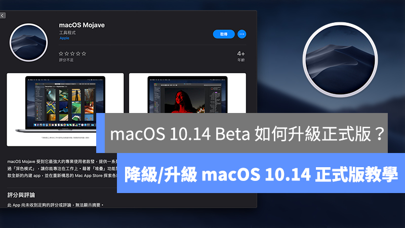 macOS 10.14、macOS Mojave、macOS 10.14 Beta