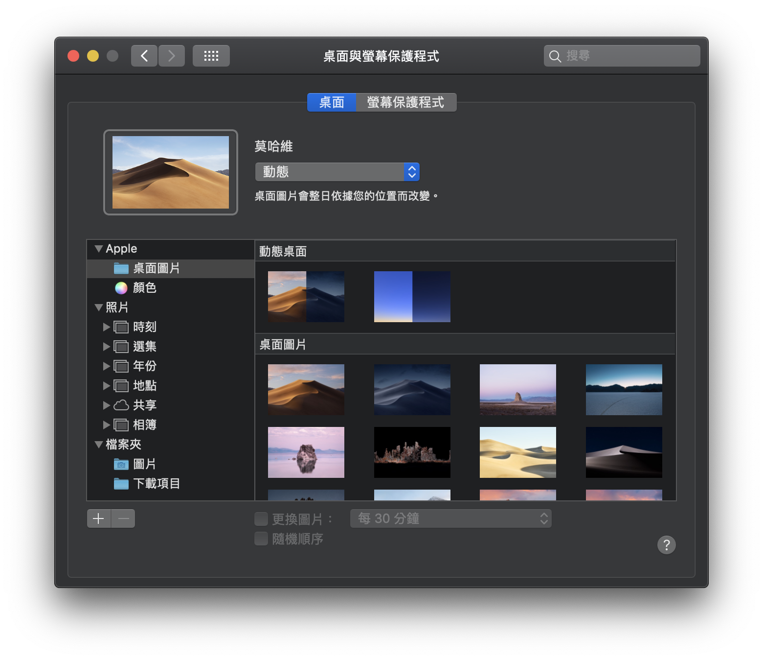 macOS 10.14、macOS Mojave