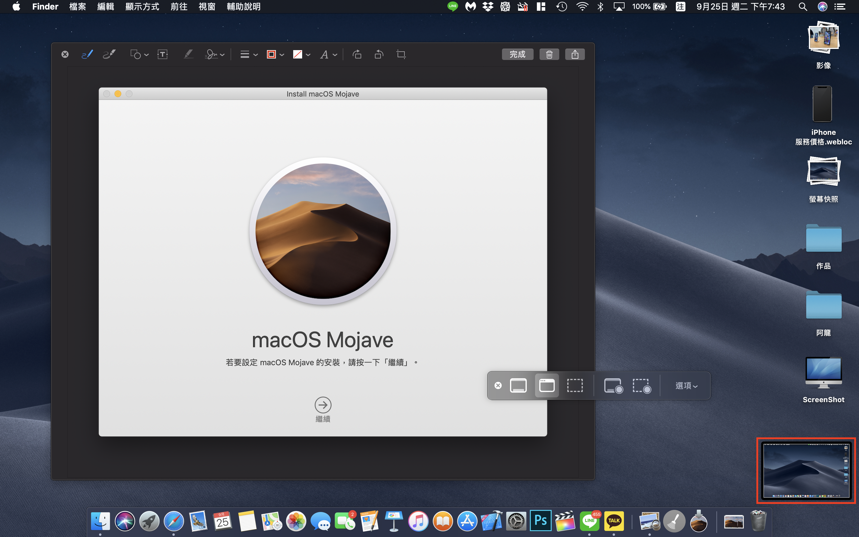 macOS 10.14、macOS Mojave