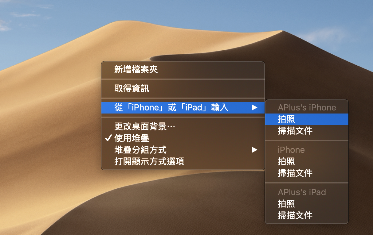 macOS 10.14、接續互通相機