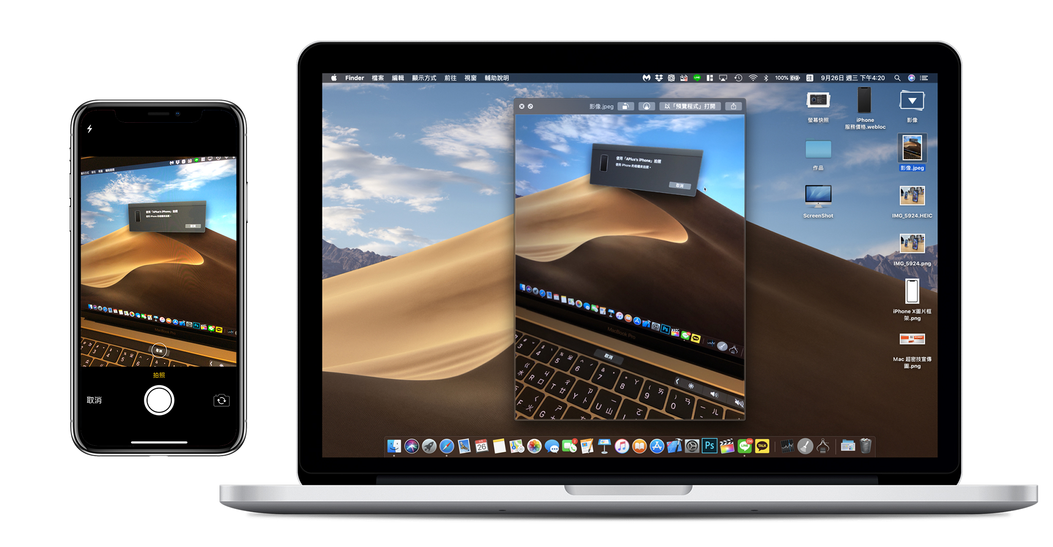 macOS 10.14、接續互通相機