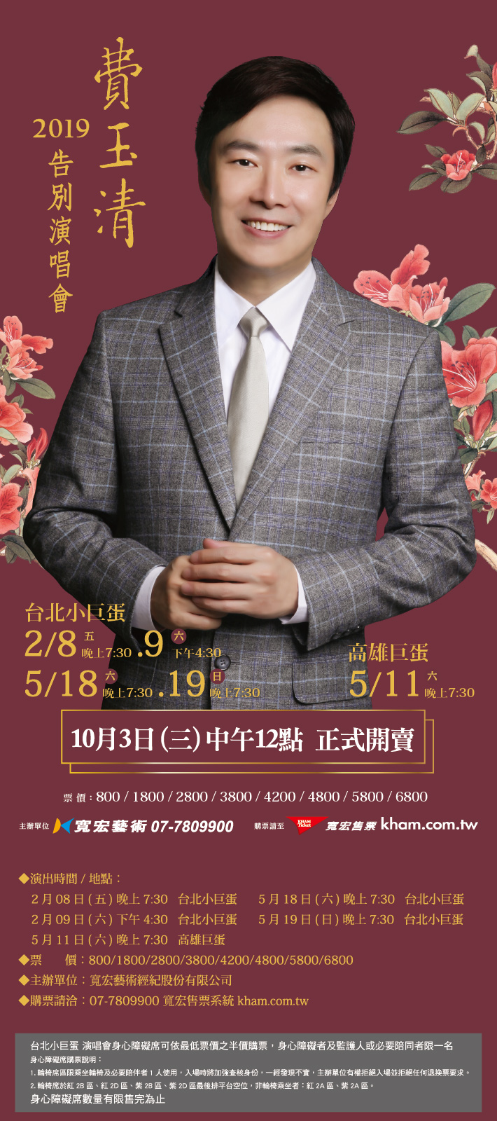 寬宏 費玉清