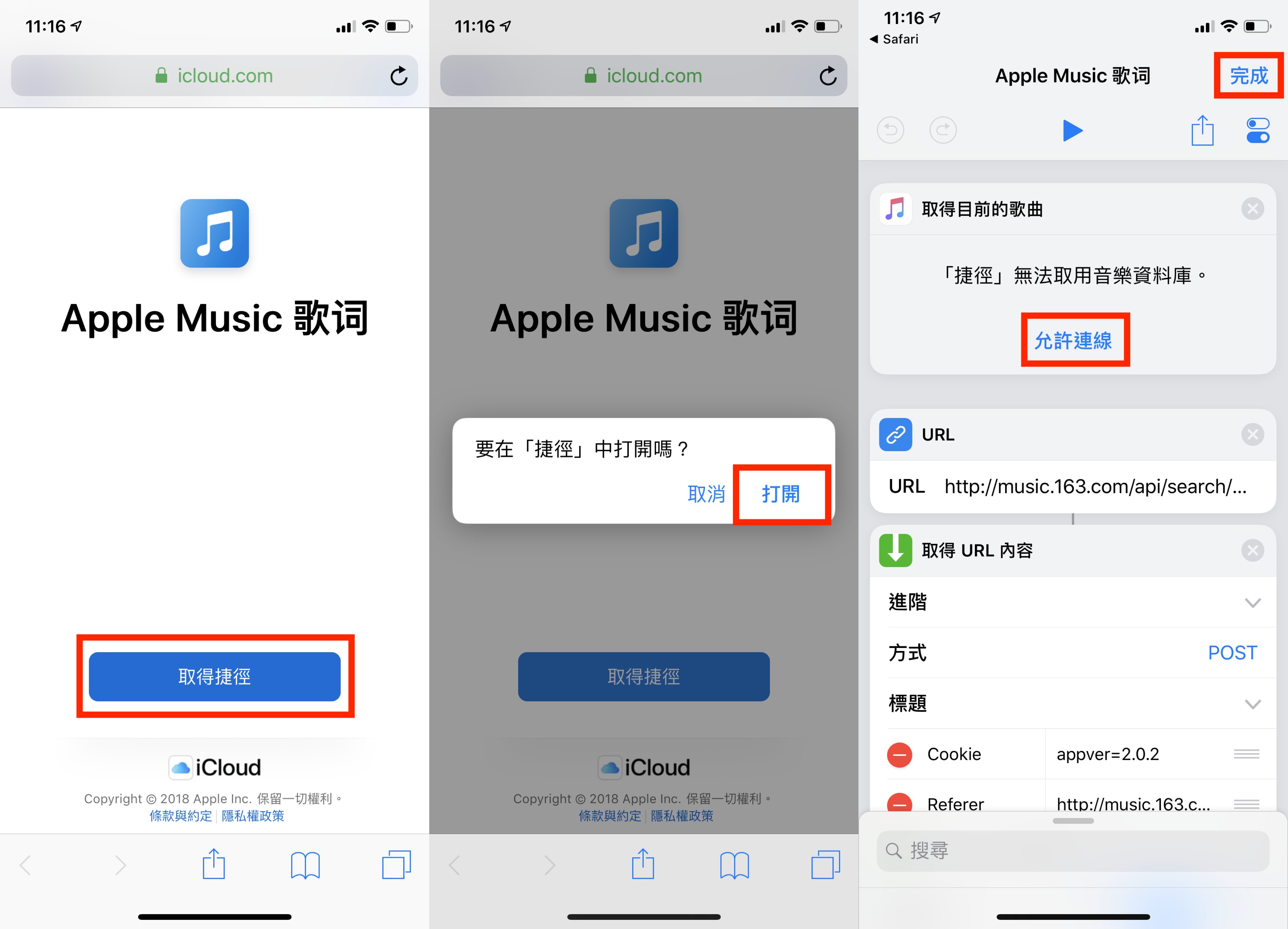 iOS 12 捷徑、iPhone 看歌詞