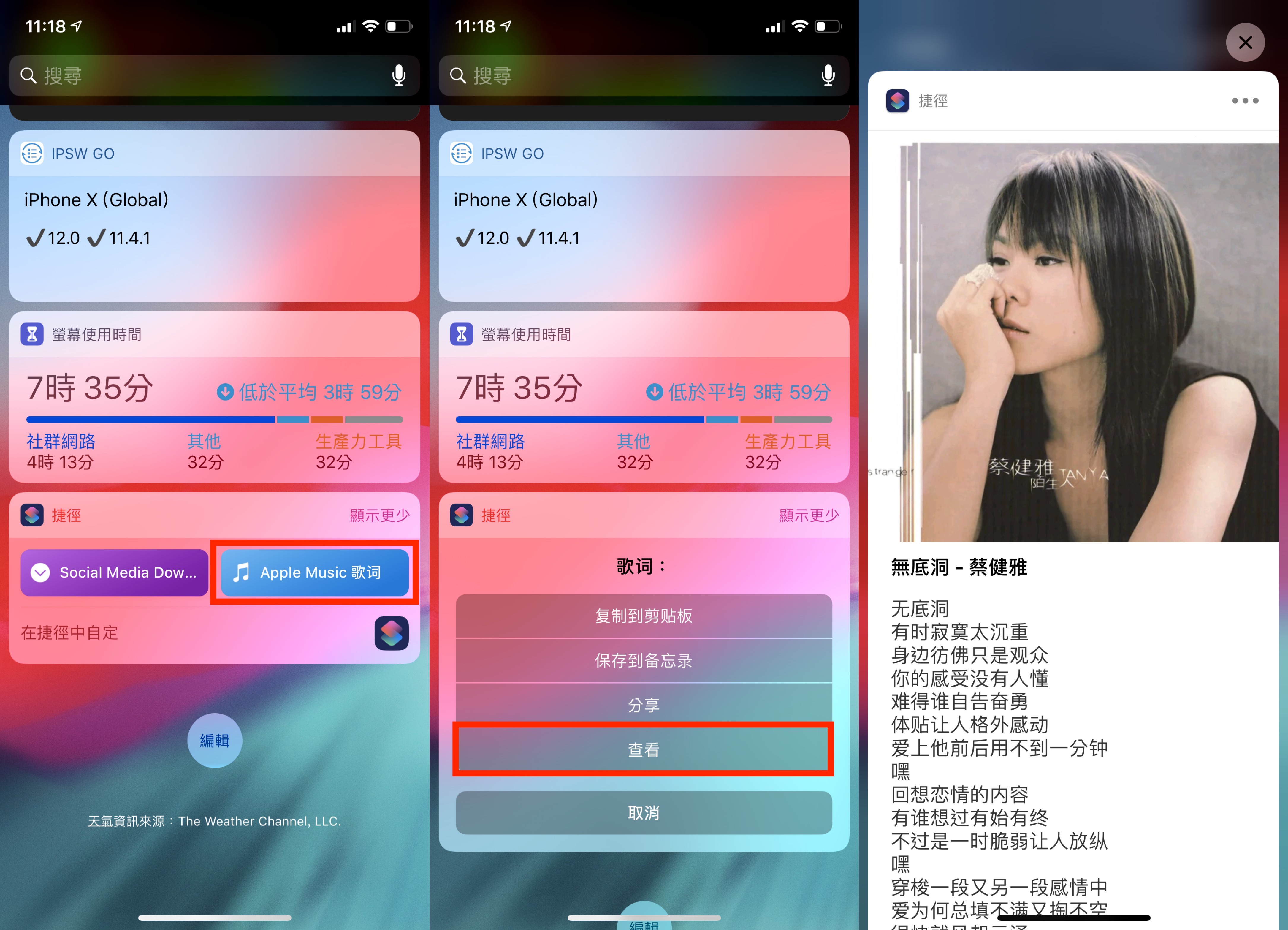 iOS 12 捷徑、iPhone 看歌詞