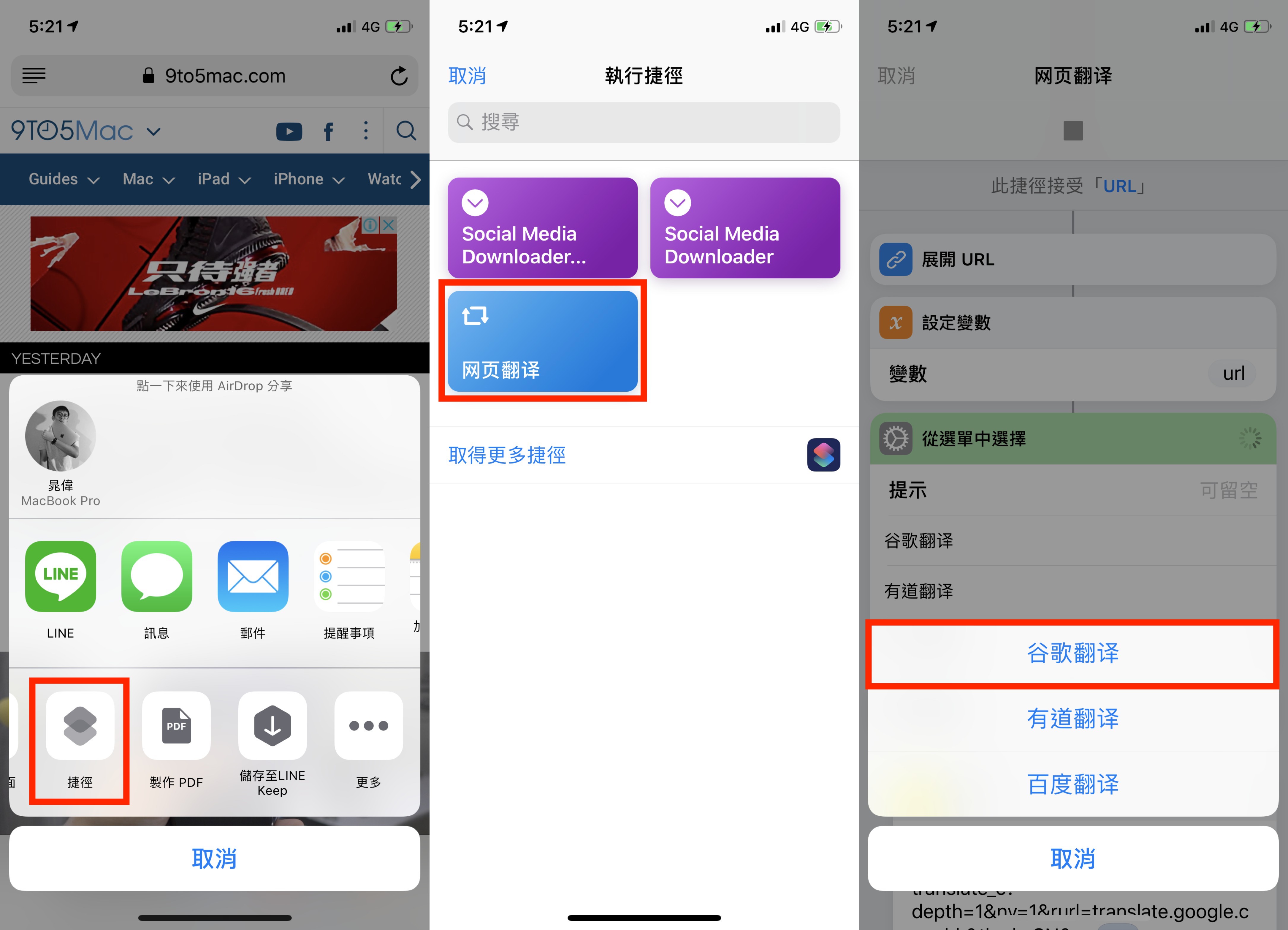 iOS 12 捷徑、網頁翻譯