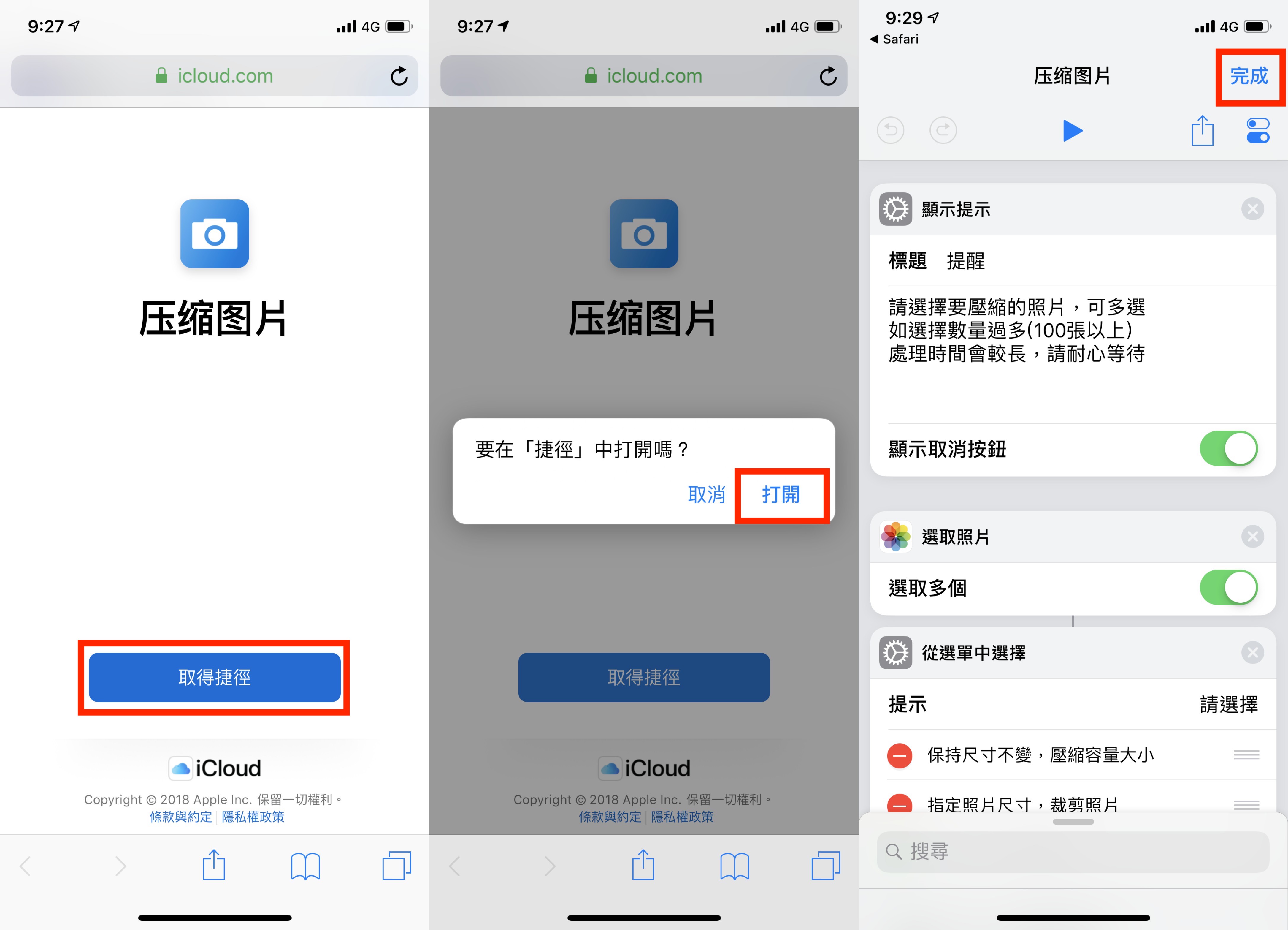 iOS 12 捷径、图片压缩