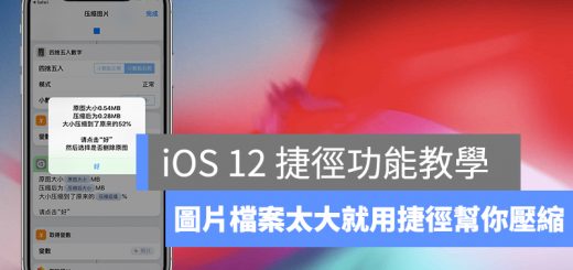 iOS 12 捷徑、圖片壓縮
