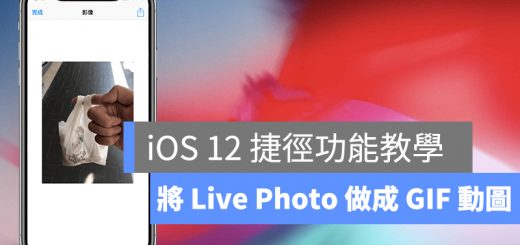 Live Photo、iOS 12 捷径、GIF 动图