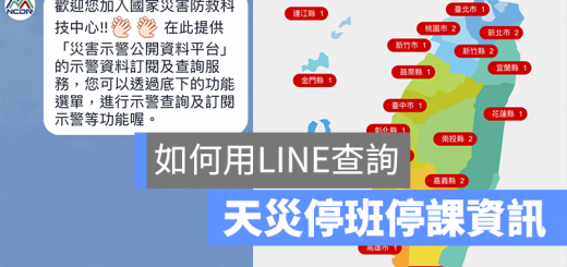 line 天災 國家災害防救科技中心