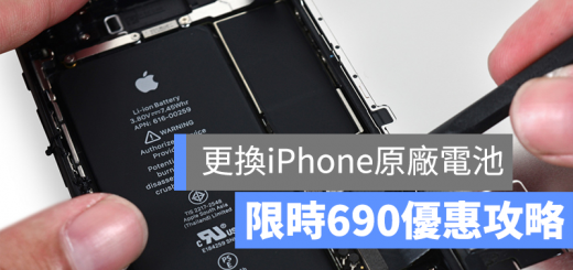 更換 iPhone 電池