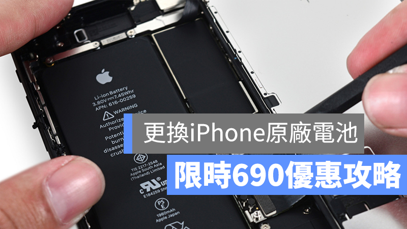 更換iphone 原廠電池優惠價690 元神腦門市限定優惠預約教學 蘋果仁 你的科技媒體