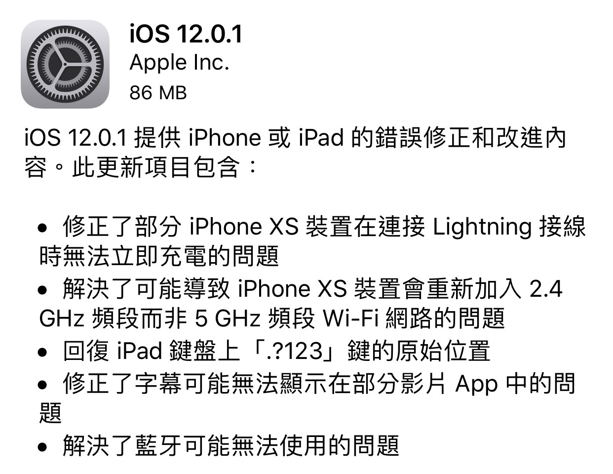 iOS 12.0.1 更新