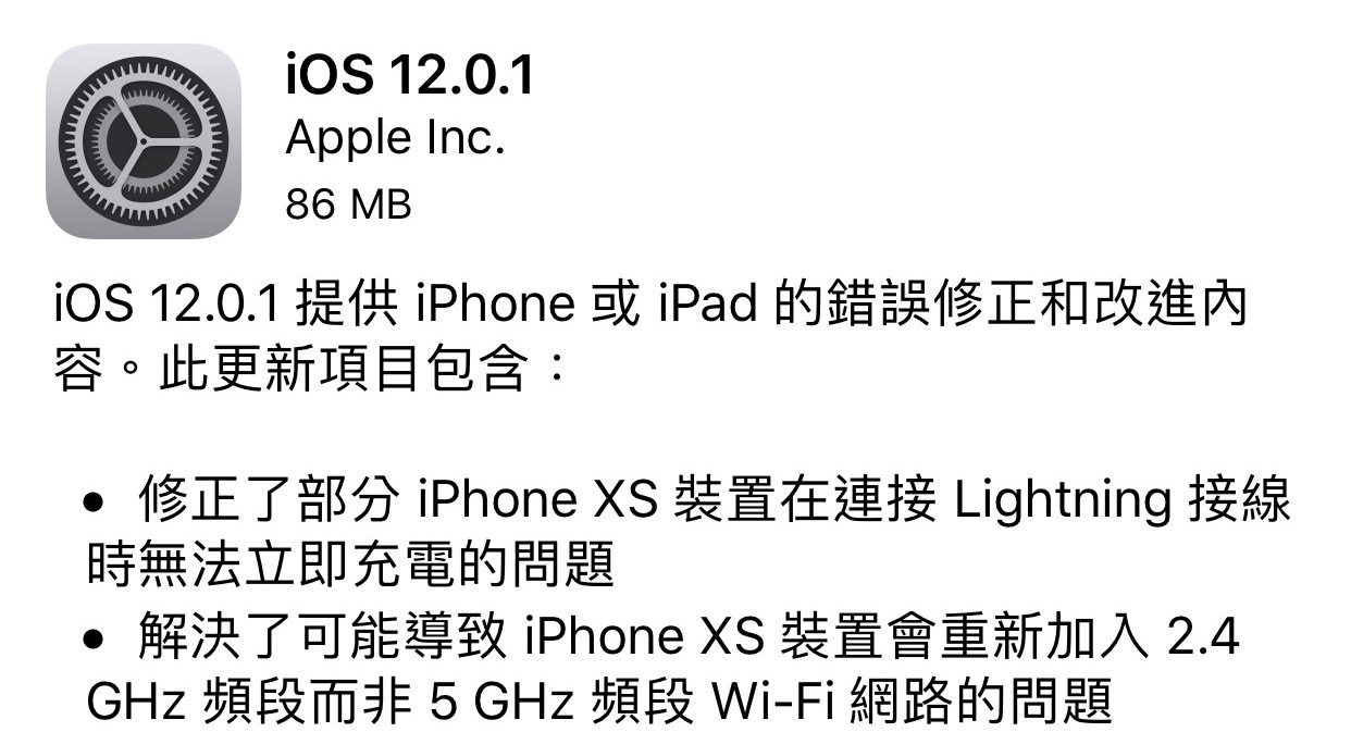 iOS 12.0.1 更新