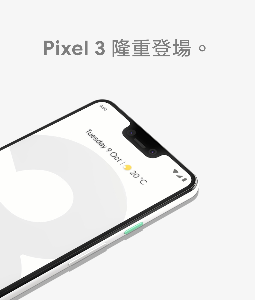 Google Pixel 3發表了 台灣pixel 3售價比加拿大貴4000元 蘋果仁 果仁iphone Ios 好物推薦科技媒體