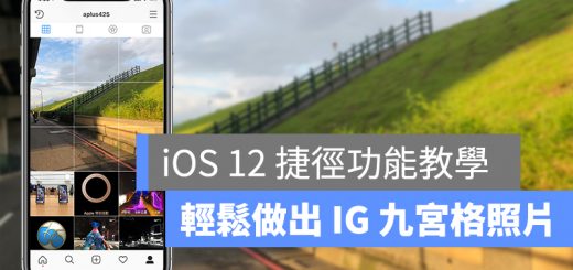 iOS 12、捷径、Instagram 九宫格
