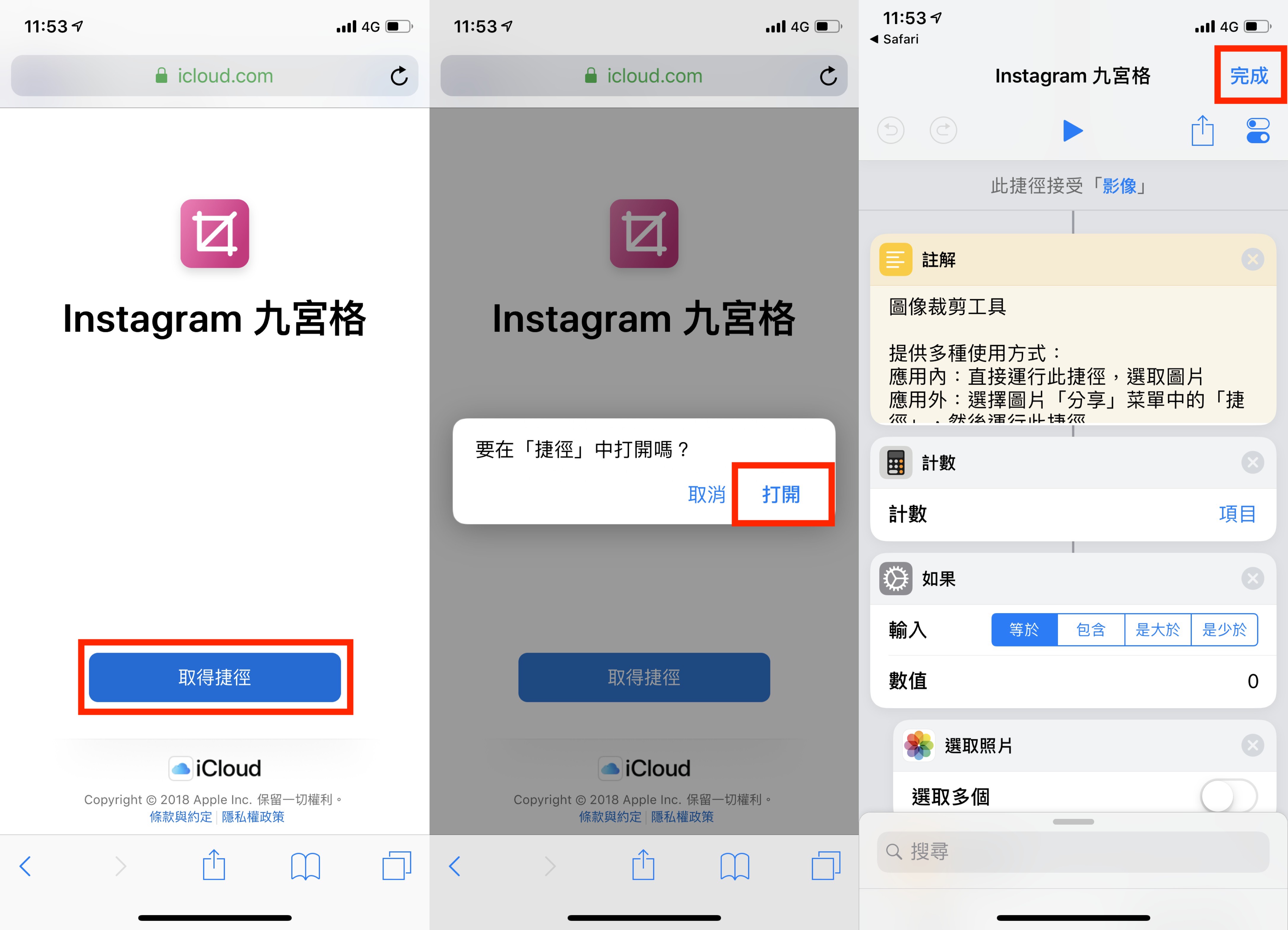 iOS 12、捷徑、Instagram 九宮格