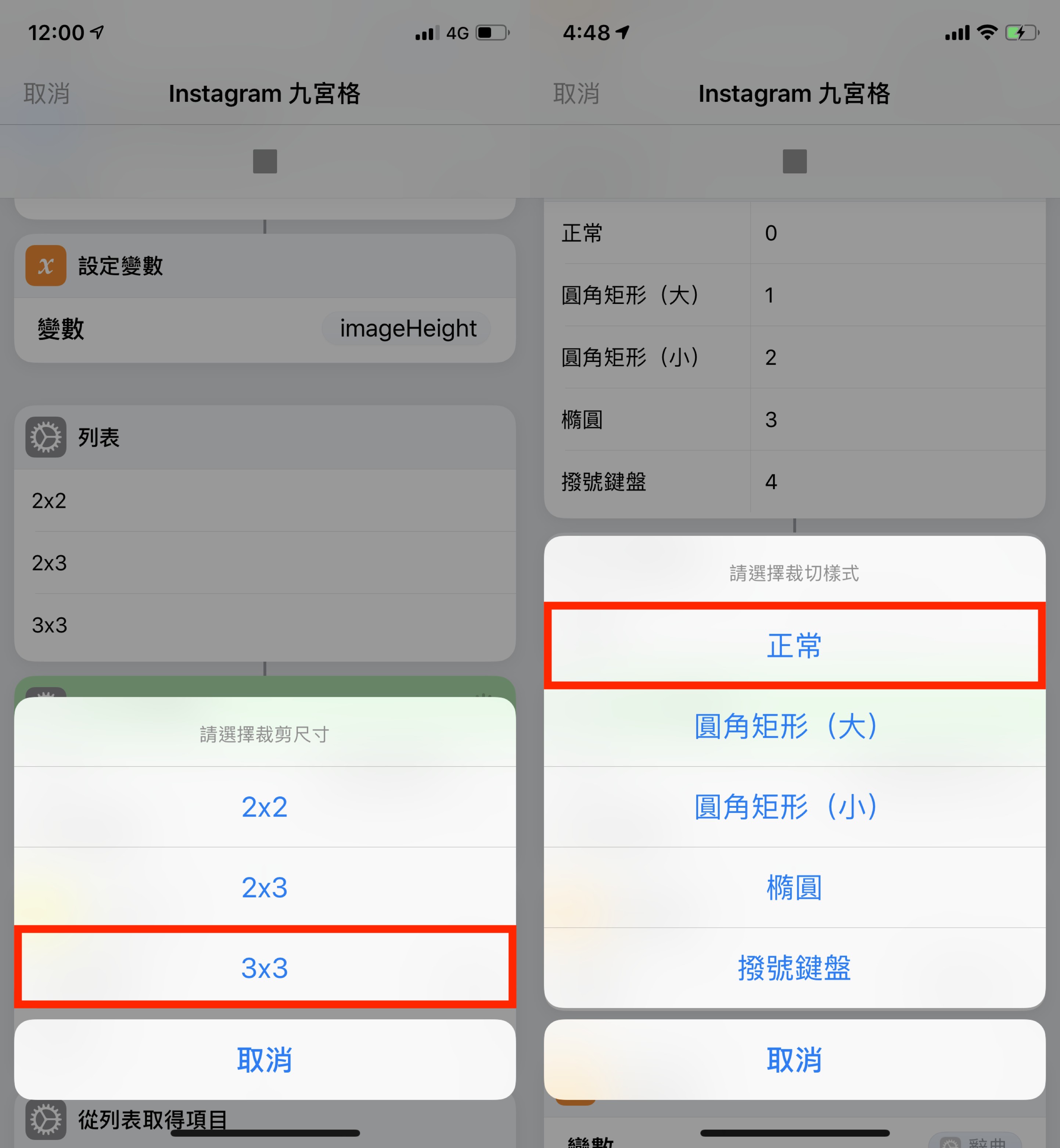 iOS 12、捷徑、Instagram 九宮格