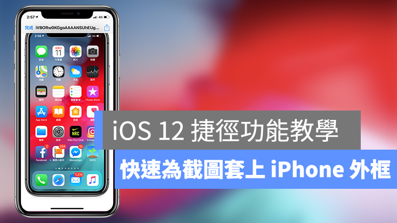 捷徑、iPhone 外框