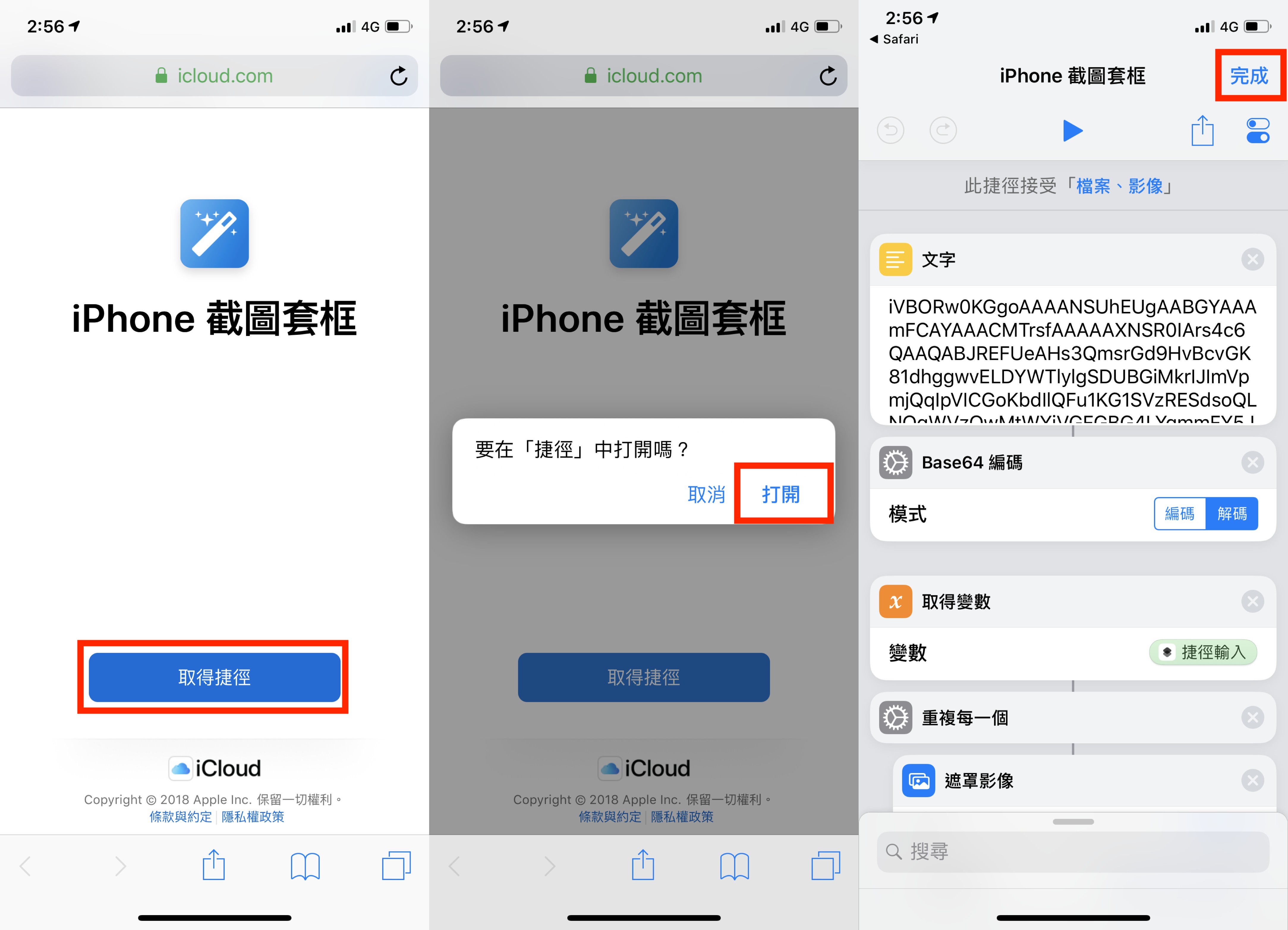 捷徑、iPhone 外框