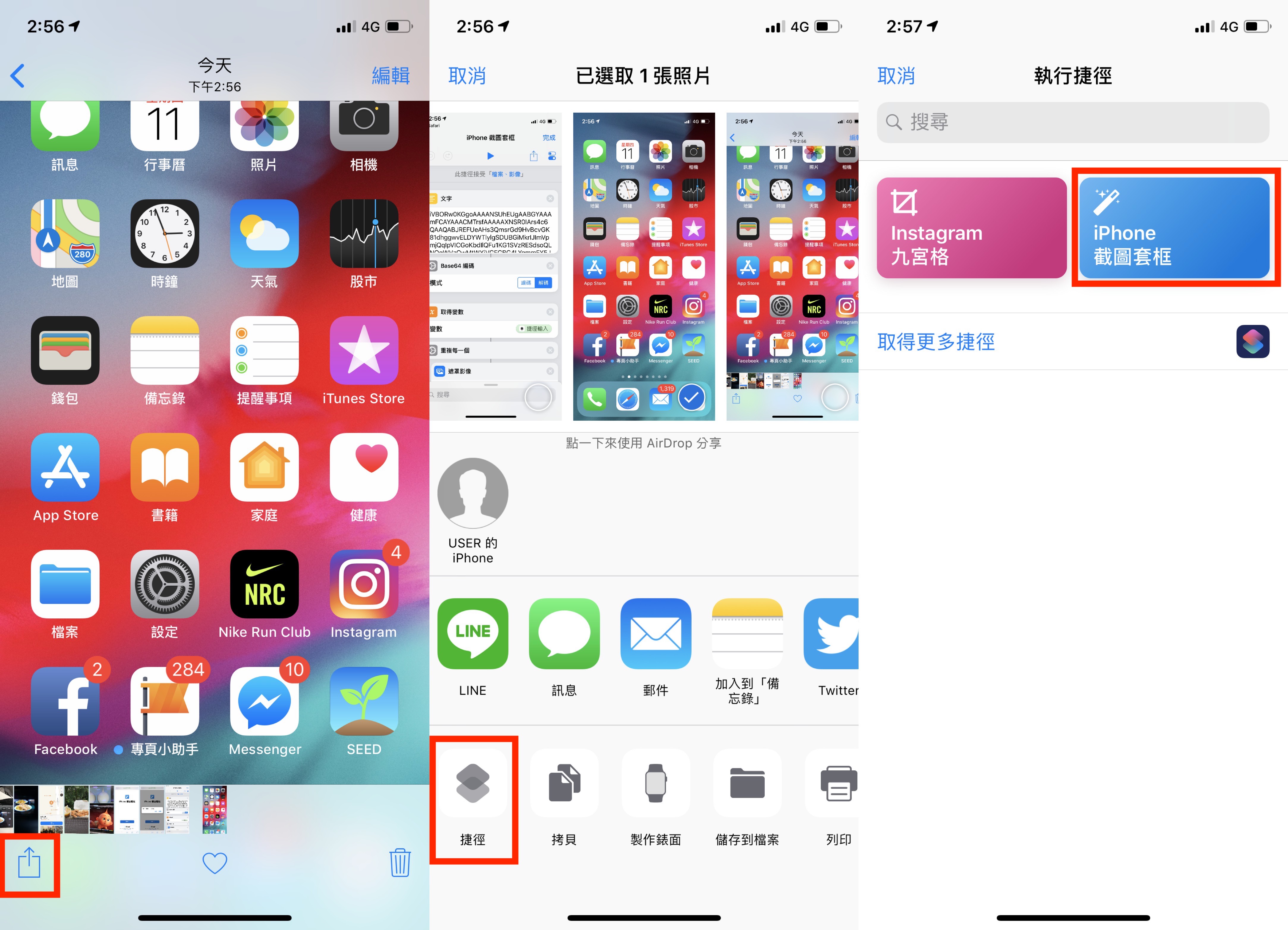 捷徑、iPhone 外框