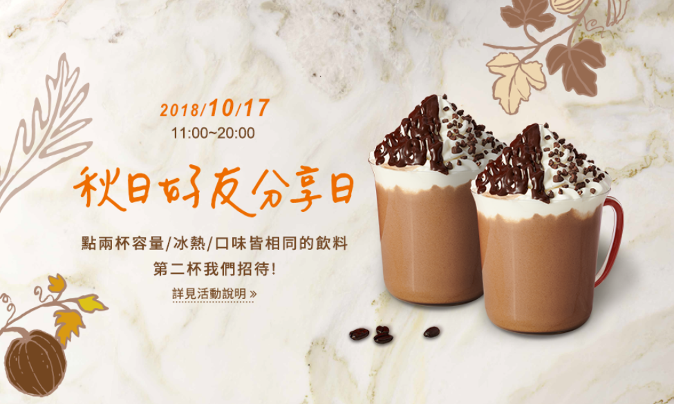 星巴克買一送一