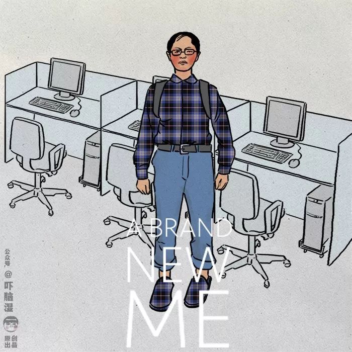 互聯網公司時尚穿搭指南