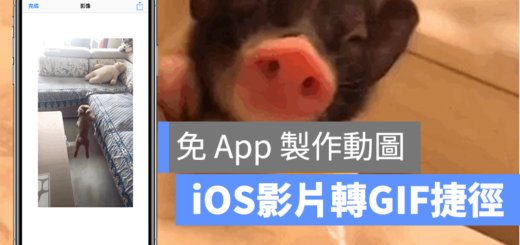 iPhone 製作 GIF 動畫