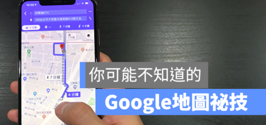 Google 地圖 教學 祕技
