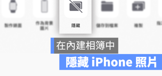 隱藏 iPhone 照片
