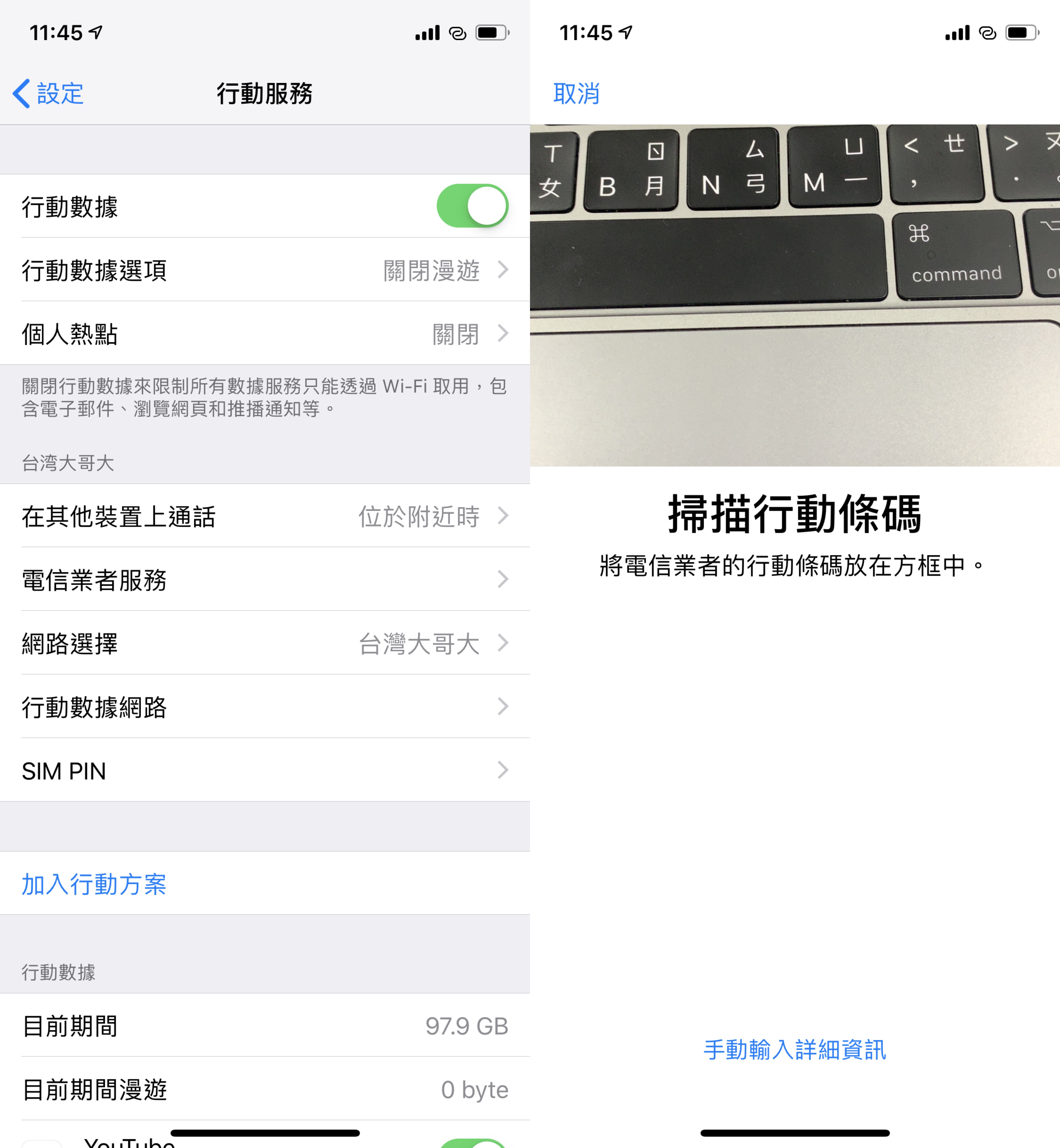 iPhone XS、iPhone XS Max、iPhone XR、eSIM、eSIM 設定