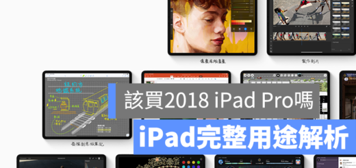 iPad pro 分析