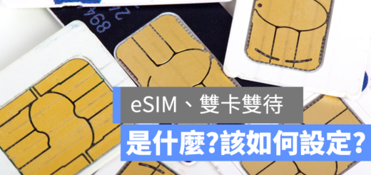 iPhone 雙卡設定