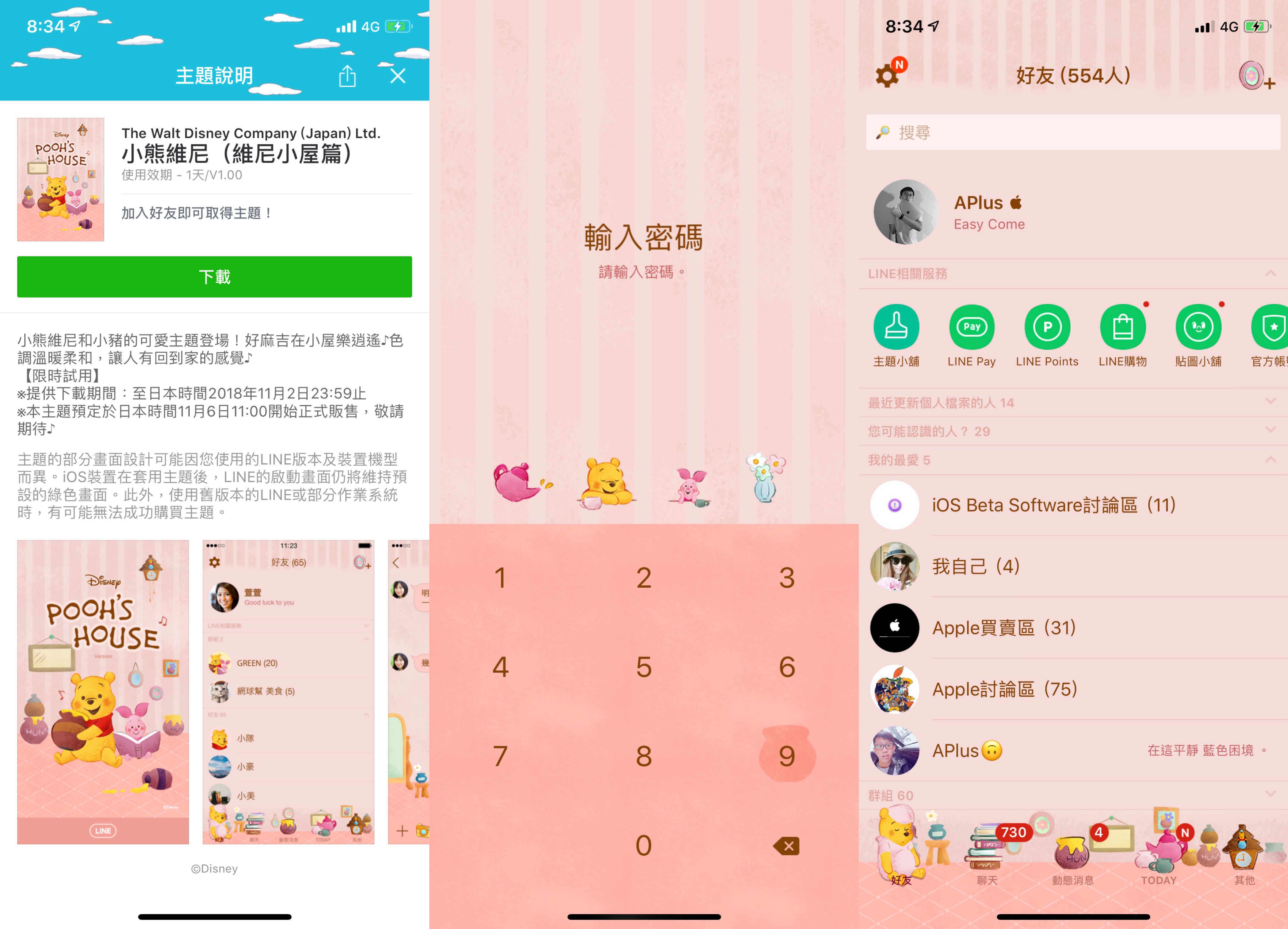 LINE 免費主題試用、小熊維尼