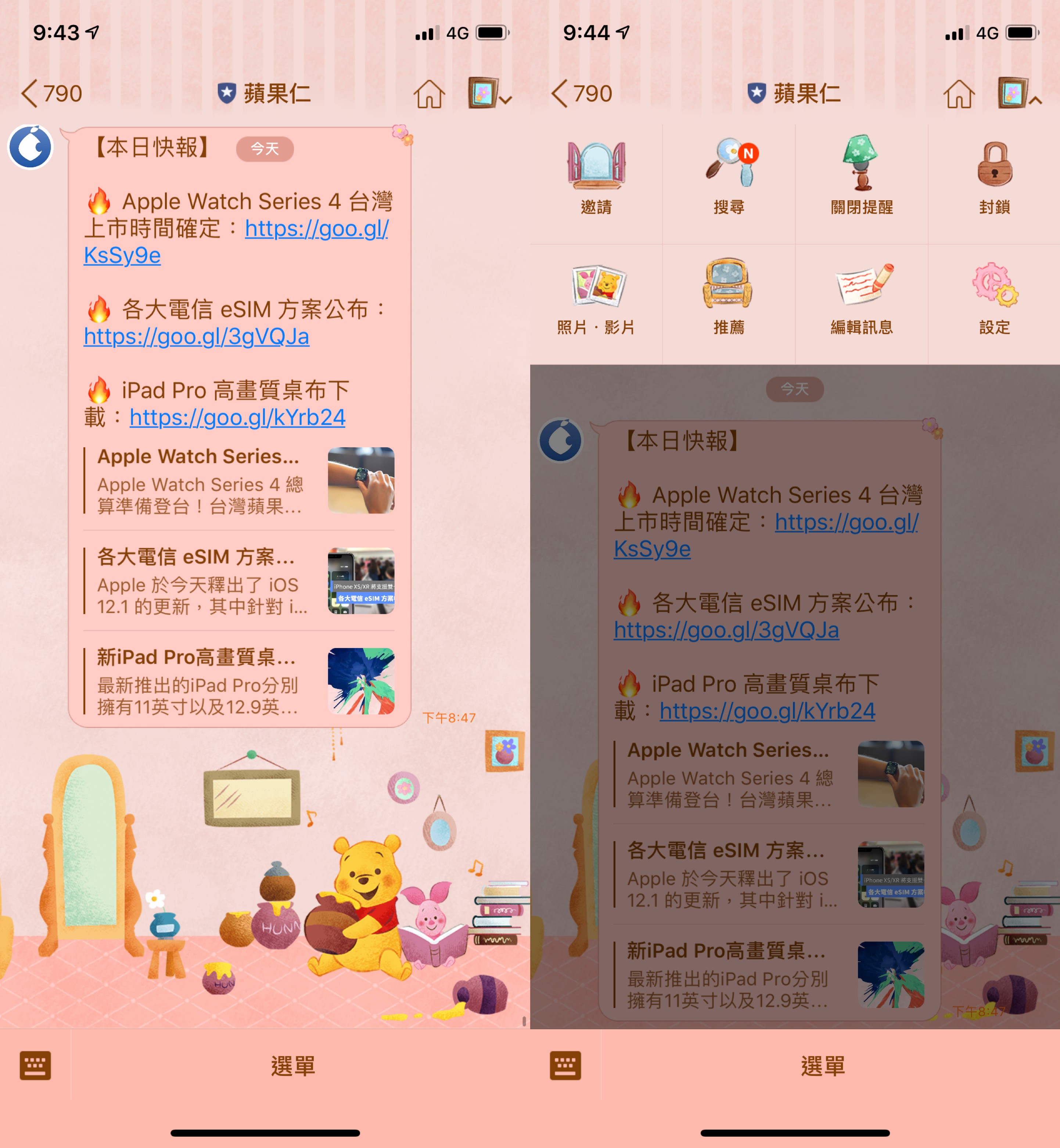 LINE 免費主題試用、小熊維尼