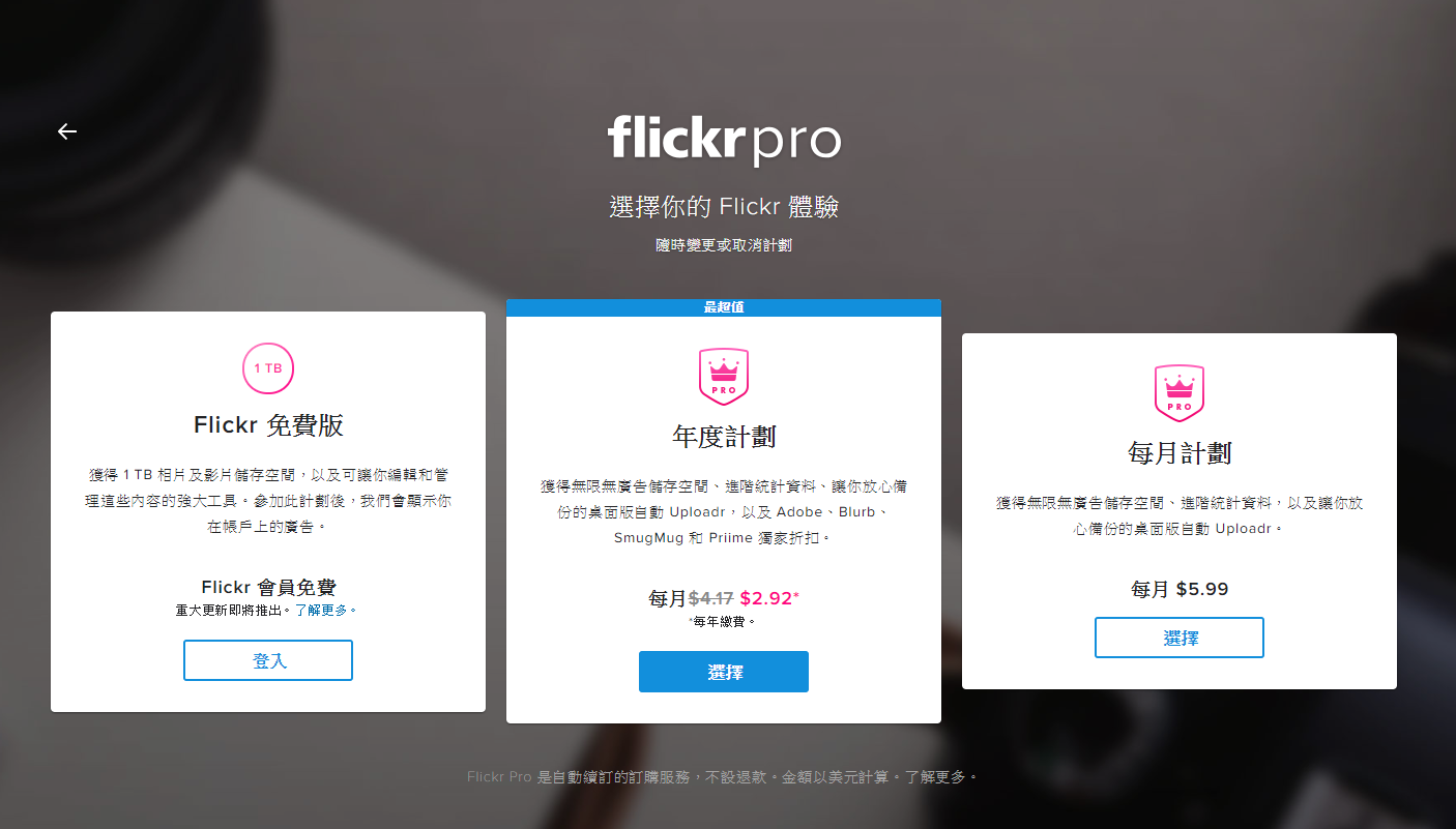 Flickr在2019年2月5日之后，多出来的相片将会被删除