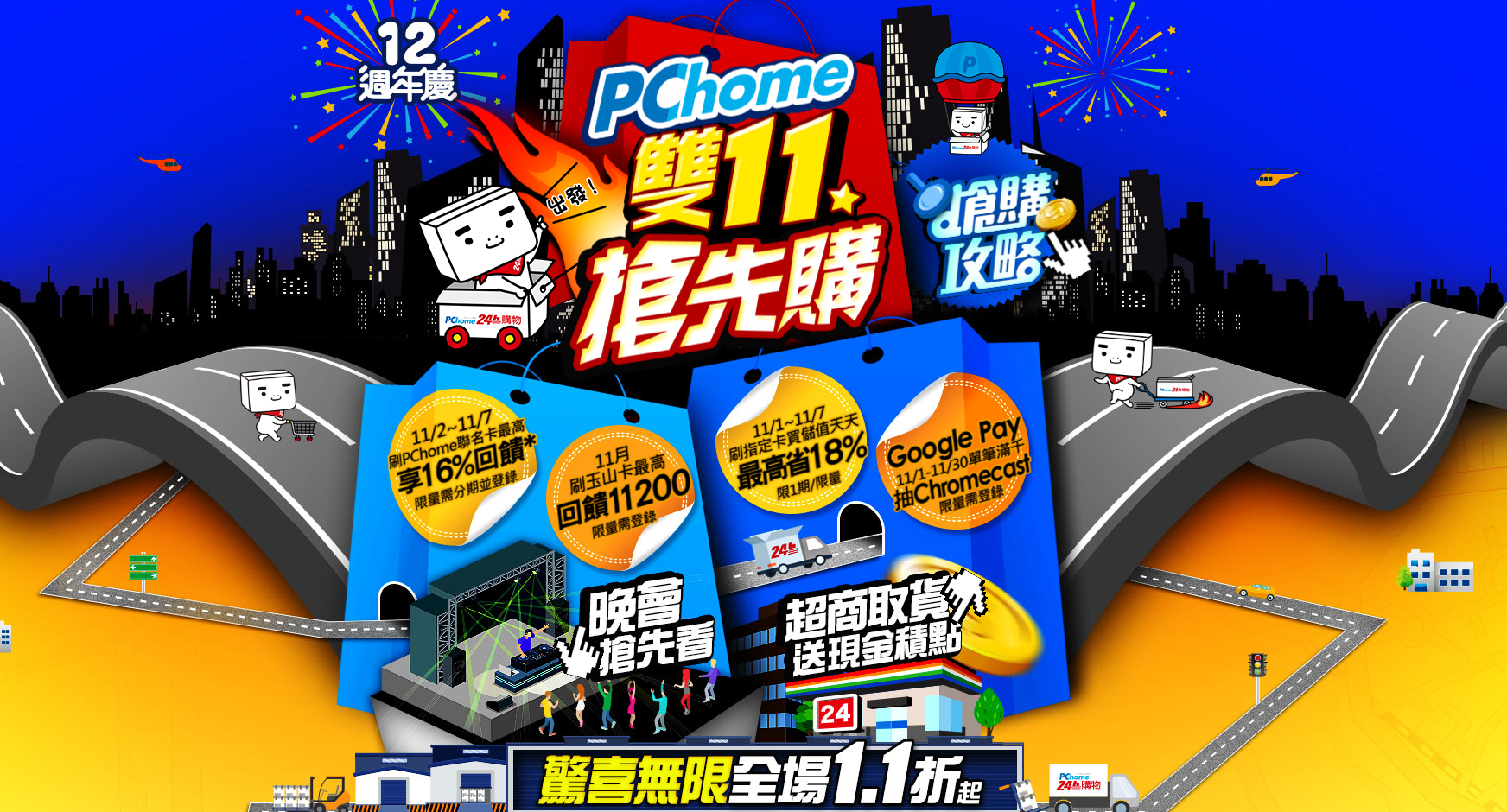 pchome雙11購物優惠