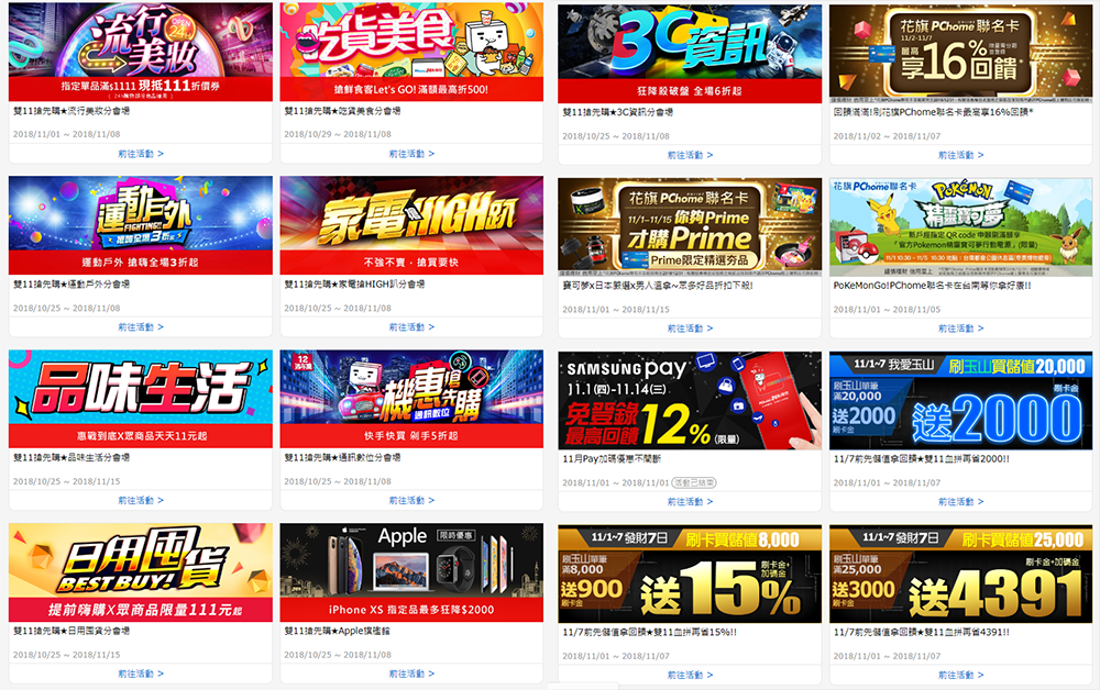 PChome 雙 11 活動