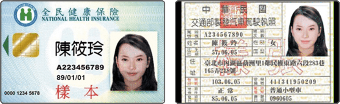 第二證件(健保卡或駕照)