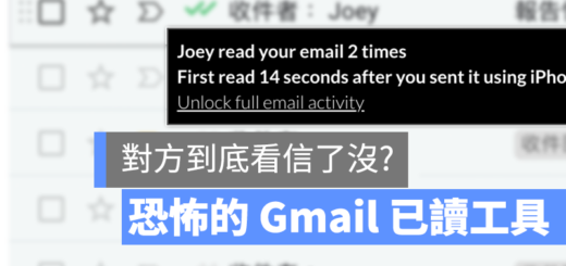 Gmail 顯示對方已讀
