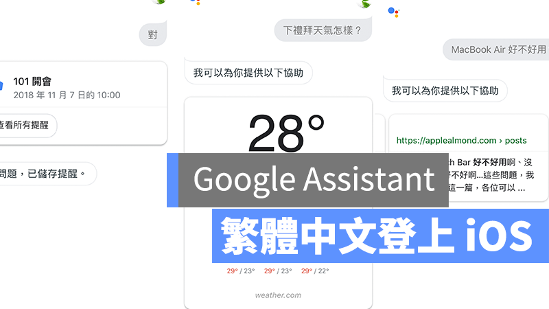 Google Assistant 助理 中文