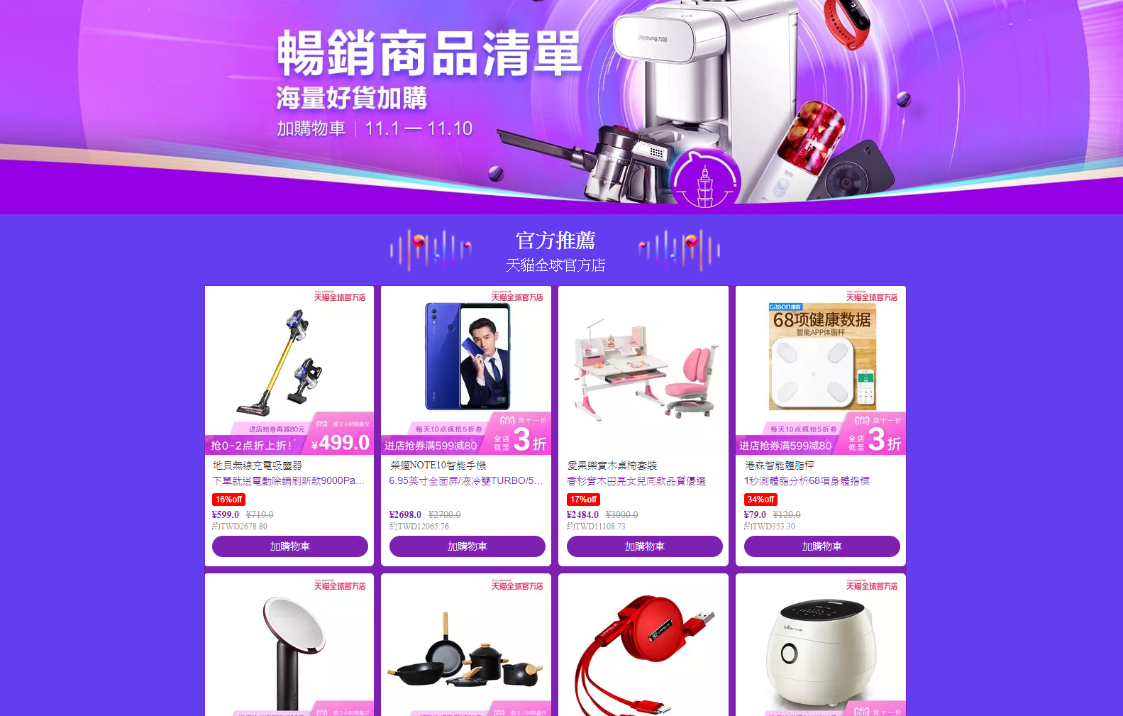 淘寶雙 11 購物優惠