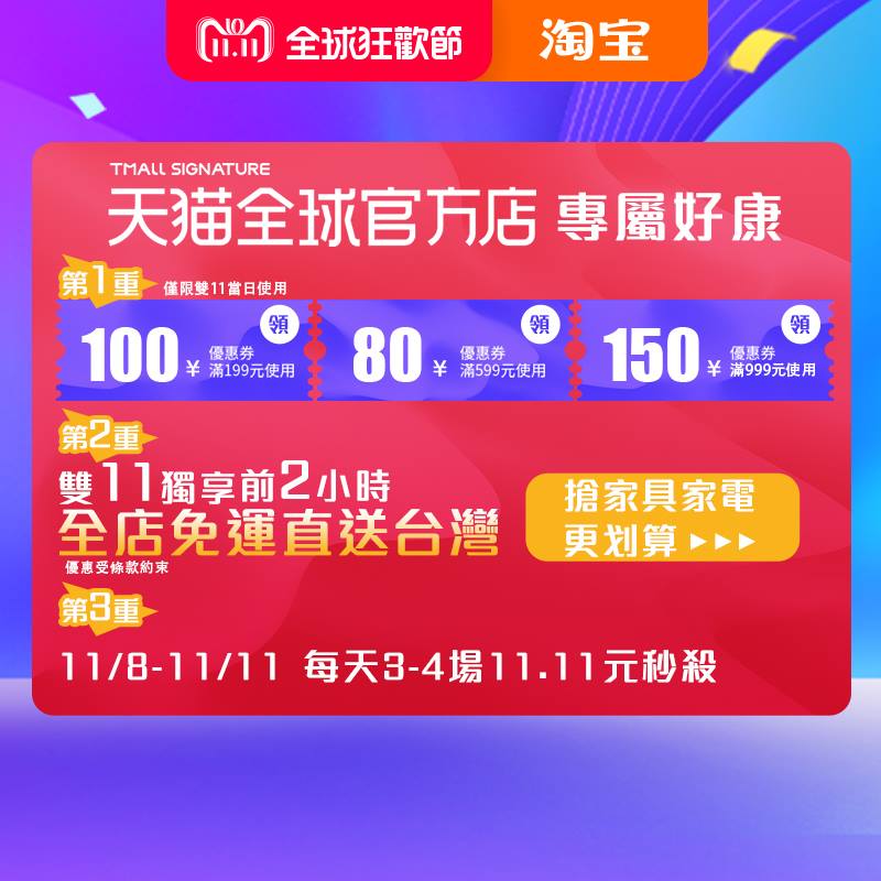 台灣雙11淘寶天貓