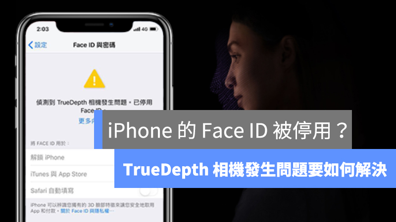 Face ID 停用、TrueDepth 相機故障