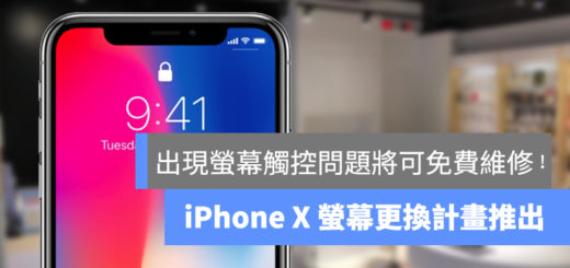 iPhone X、螢幕觸控問題