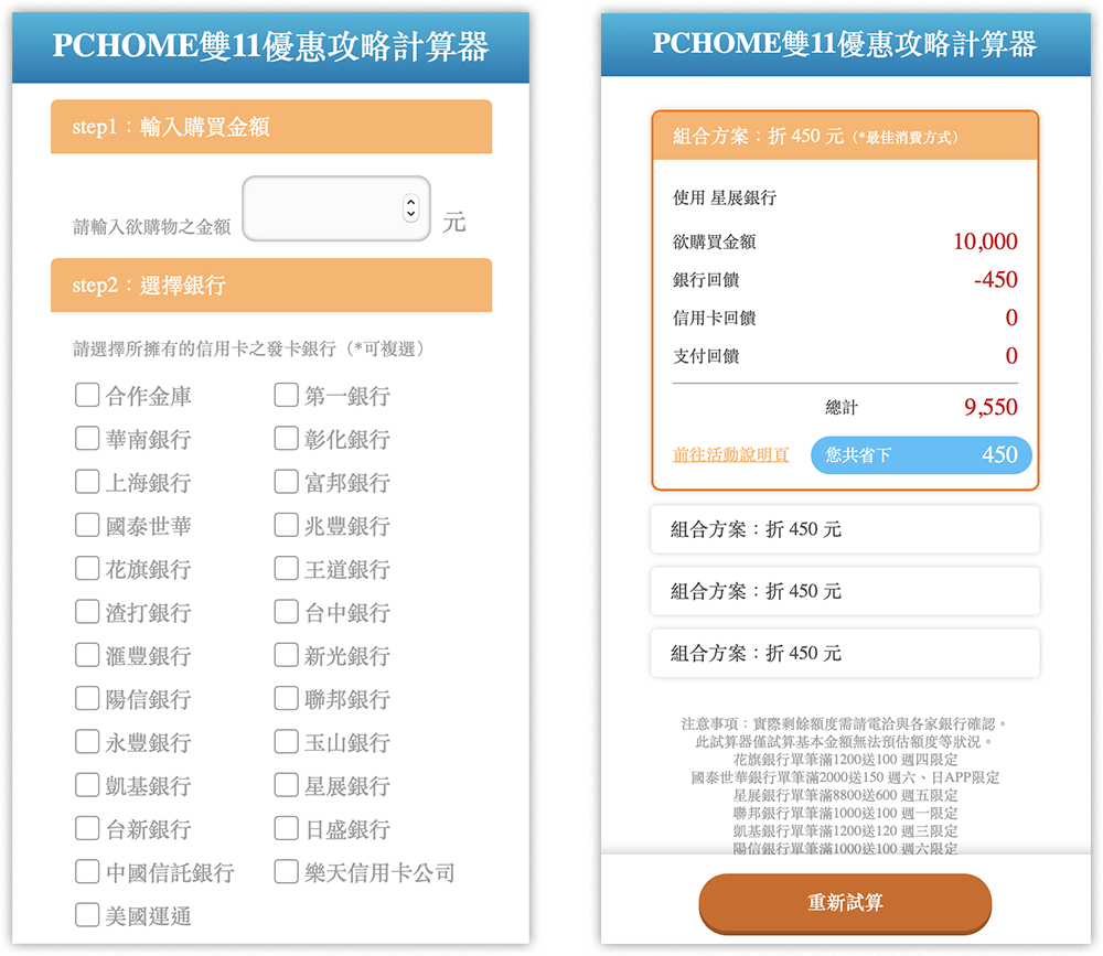 PChome 雙 11 優惠攻略計算機