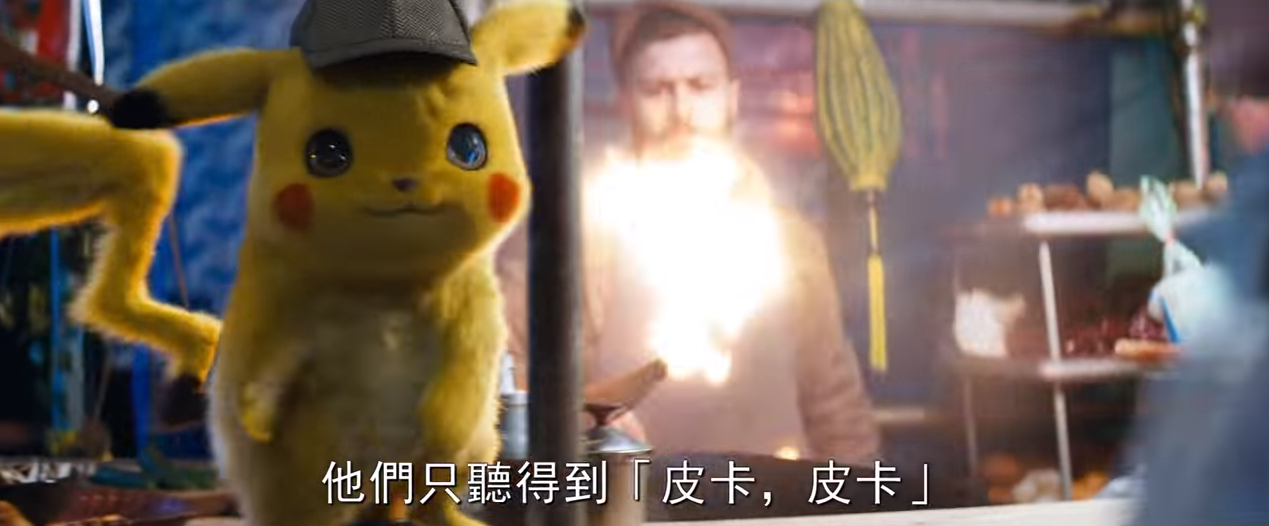 名偵探皮卡丘 電影